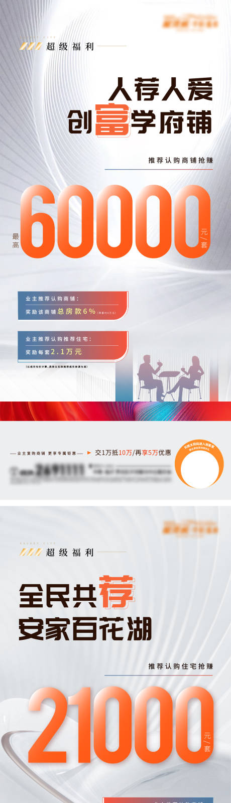 源文件下载【地产老带新全民经纪人系列海报】编号：75910020569281671