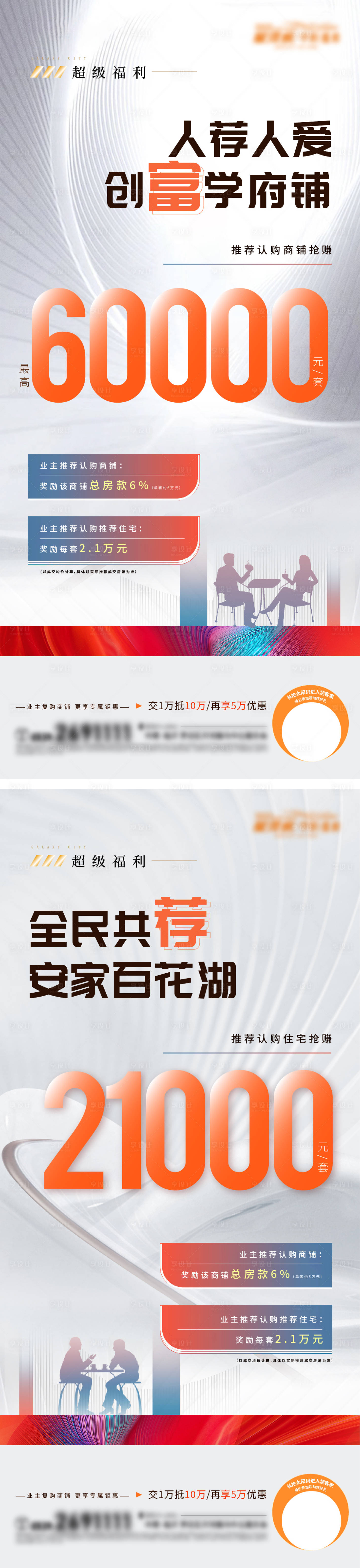 源文件下载【地产老带新全民经纪人系列海报】编号：75910020569281671