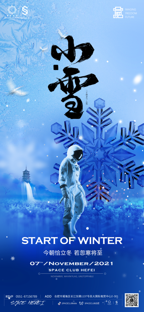 源文件下载【小雪节气海报】编号：20231120162809252