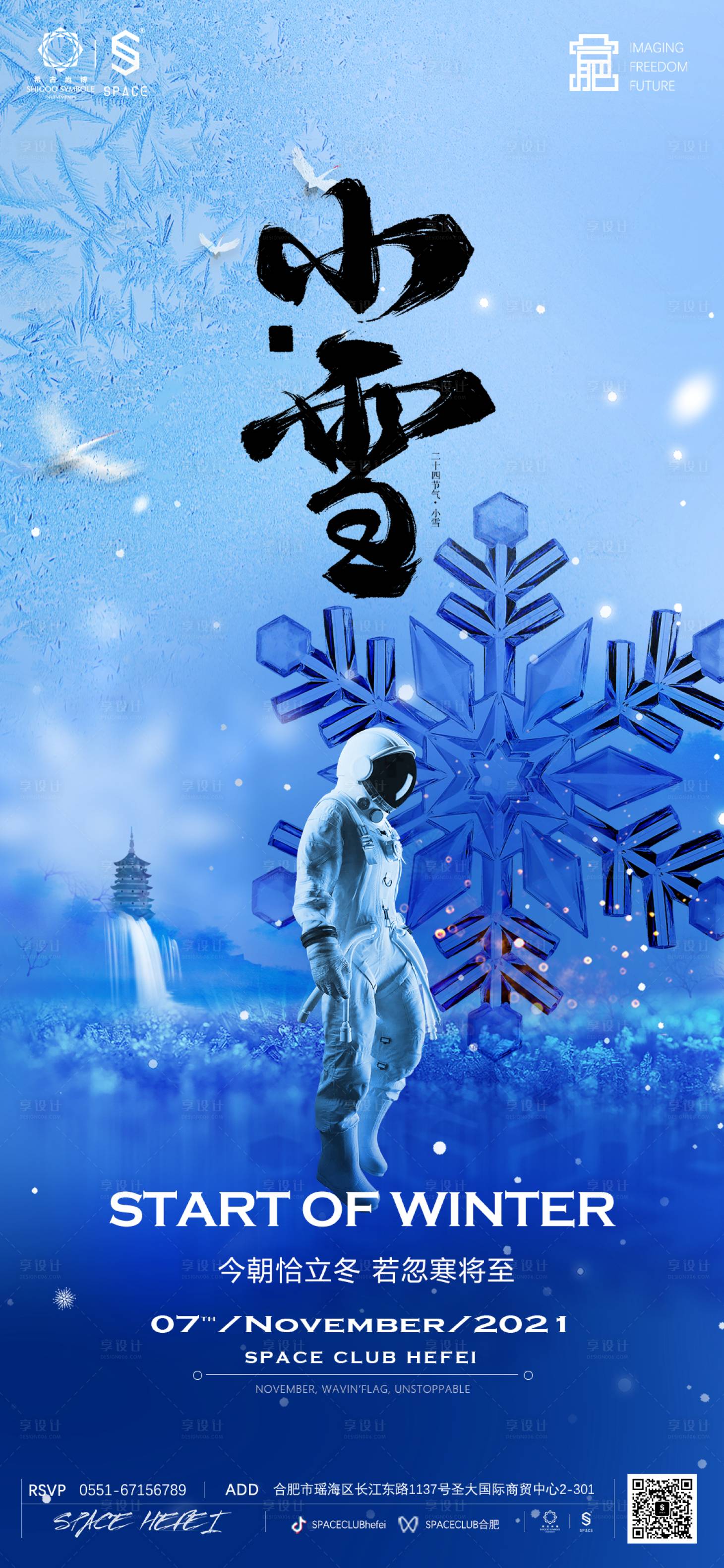 源文件下载【享设计】搜索编号：43960020497367037【小雪节气海报】