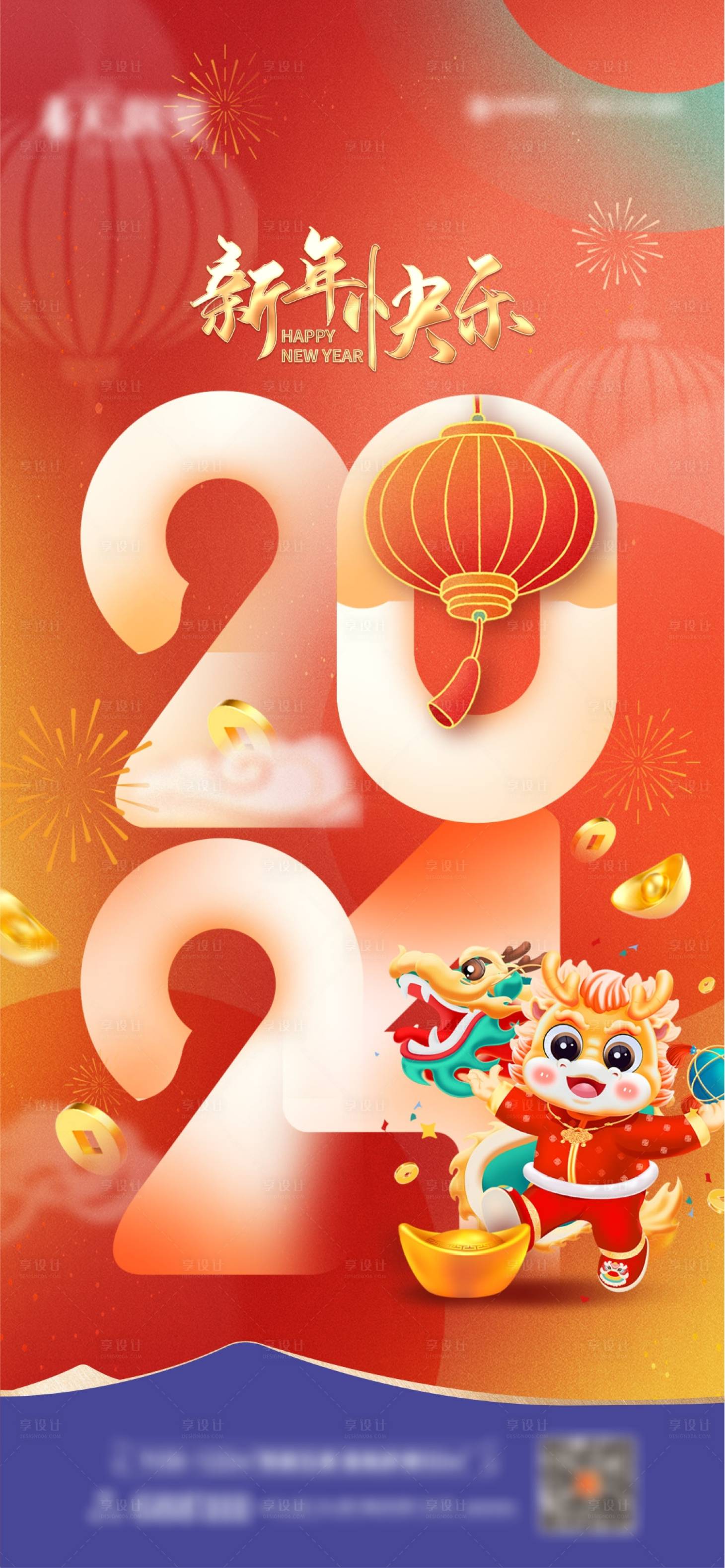 源文件下載【享設計】搜索編號：69190020443735424【龍年新年海報】