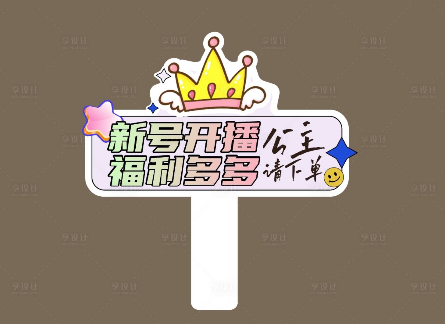 源文件下載【享設(shè)計(jì)】搜索編號(hào)：43100020531527332【開播福利多多公主請(qǐng)下單手舉牌】
