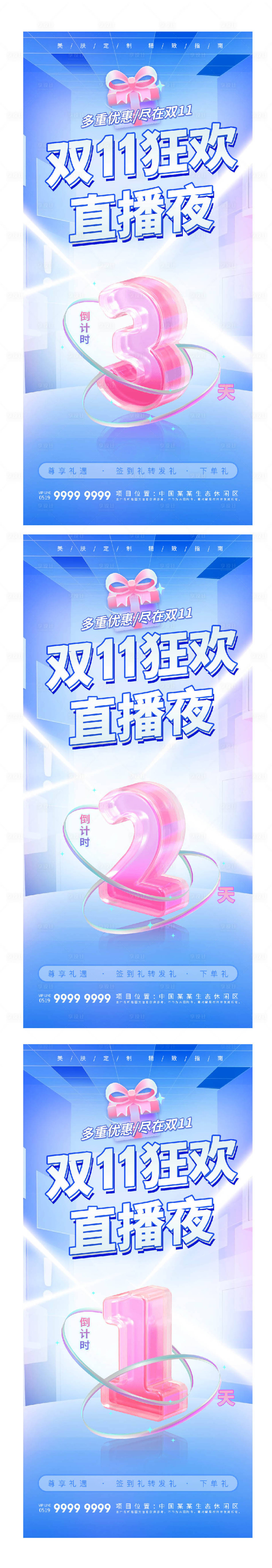 源文件下載【醫美雙十一狂歡直播夜活動倒計時海報】編號：62830020241749512