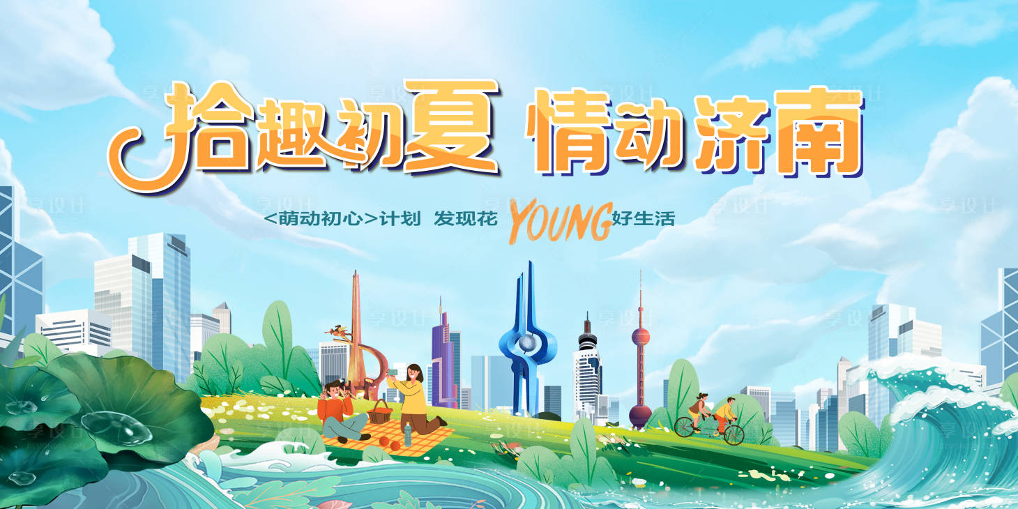 源文件下载【享设计】搜索编号：25830020667914949【插画主形象】