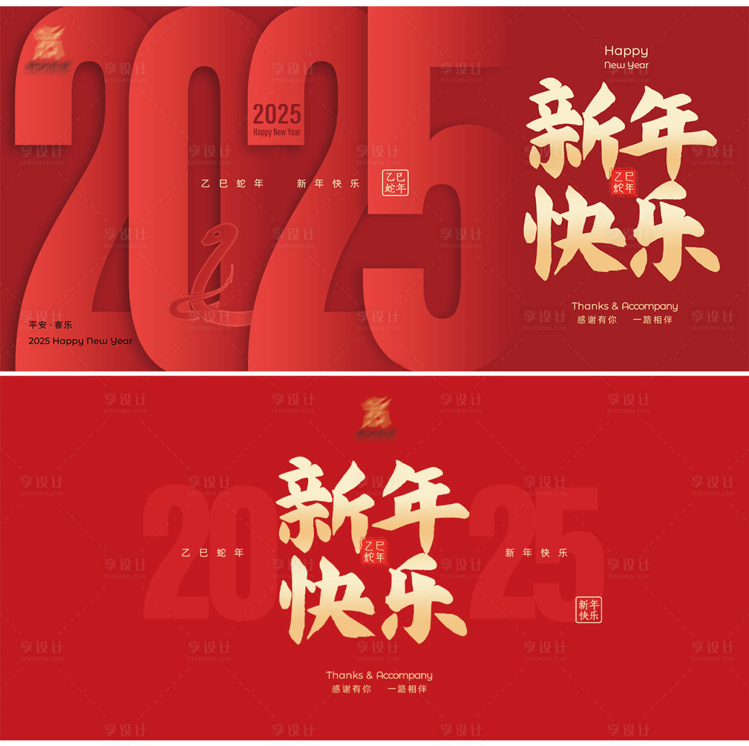 源文件下載【享設計】搜索編號：50270020455674152【海報 2025新年海報紅金簡約大氣】