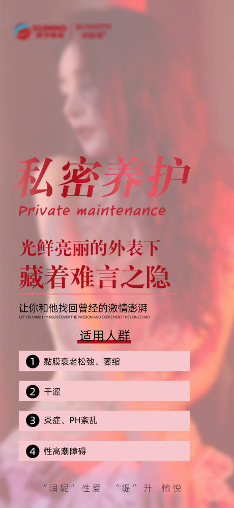 源文件下载【私密粉嫩抗衰海报】编号：72420020403616130