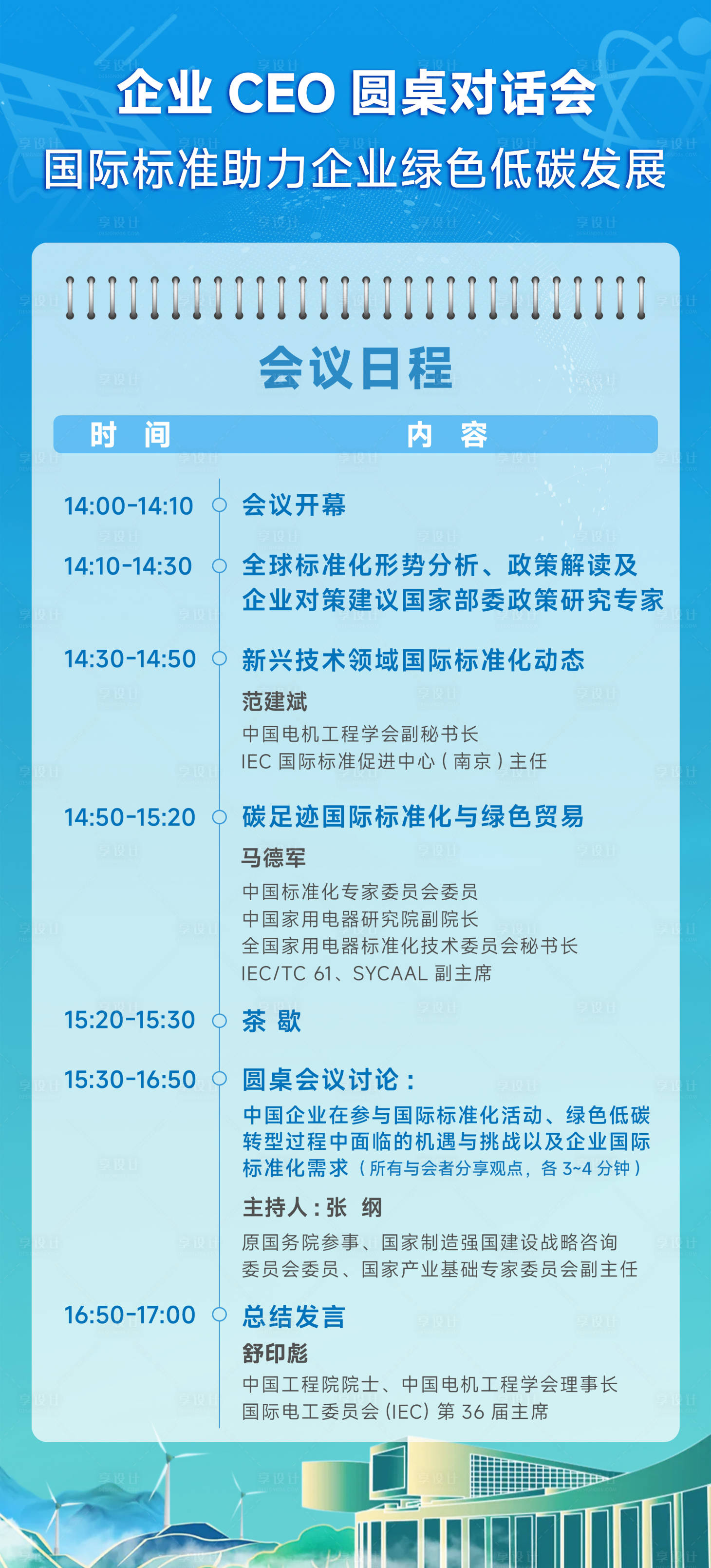 源文件下载【享设计】搜索编号：93640020498677081【流程海报】