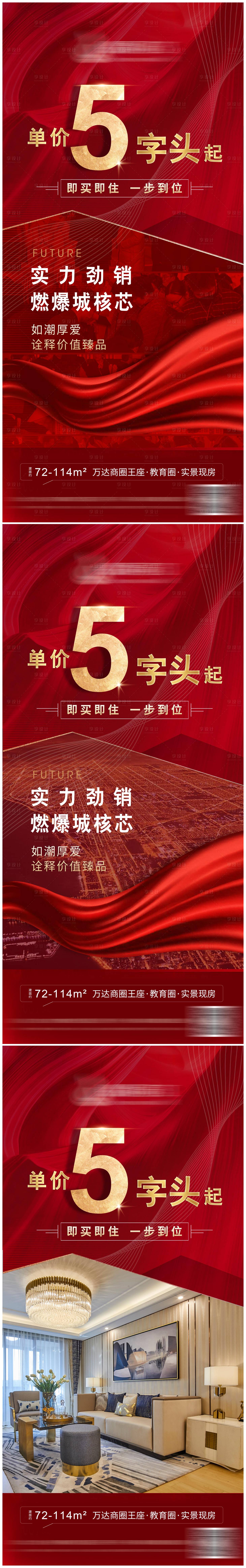 源文件下載【享設(shè)計(jì)】搜索編號(hào)：60170020514244802【地產(chǎn)現(xiàn)房促銷海報(bào)】