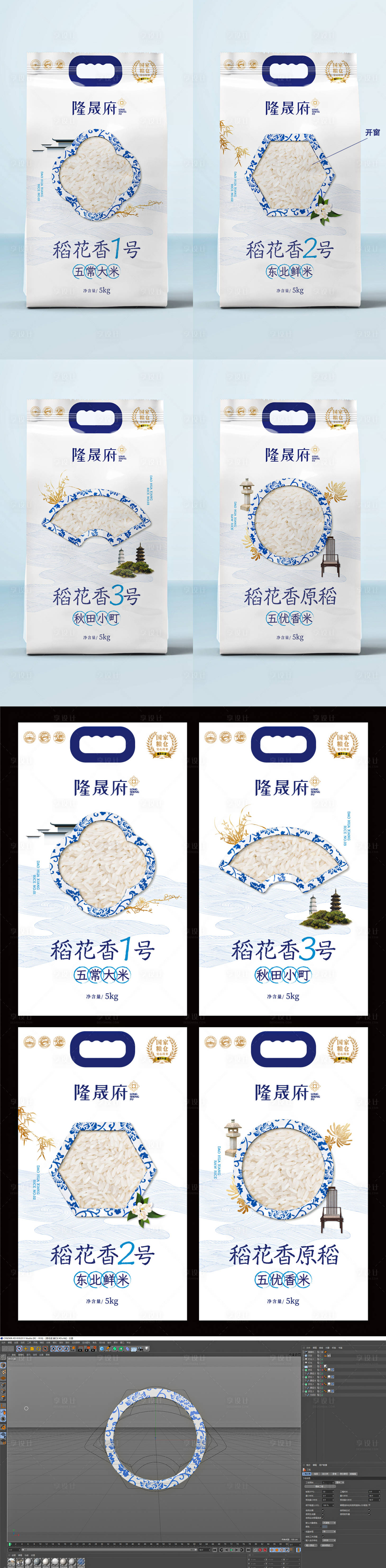 源文件下载【享设计】搜索编号：88560020629306615【青花瓷风大米包装设计】