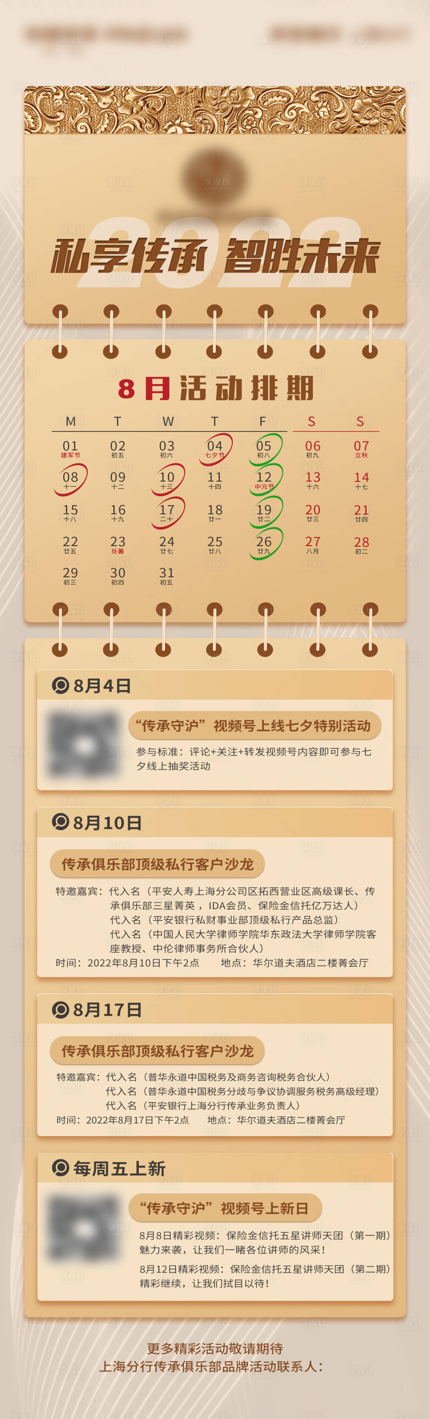 源文件下载【活动排期方案长图海报】编号：17760020235451937