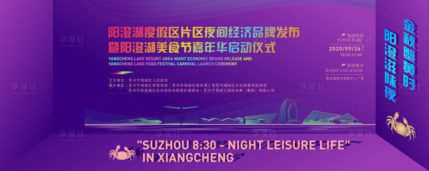 源文件下載【享設(shè)計(jì)】搜索編號(hào)：54300020366316226【美食嘉年華】