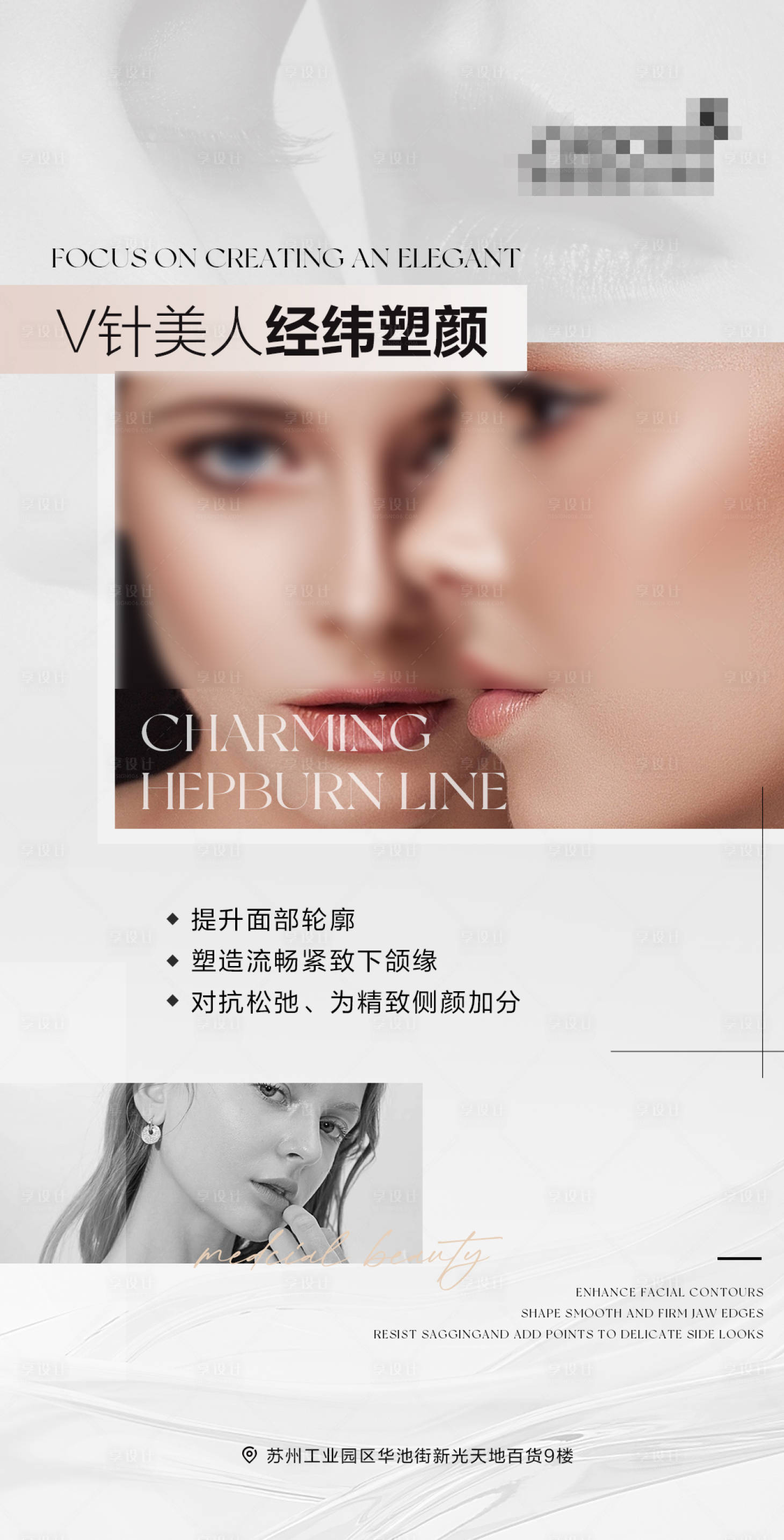 源文件下载【享设计】搜索编号：90500020295267861【医美面部抗衰海报】