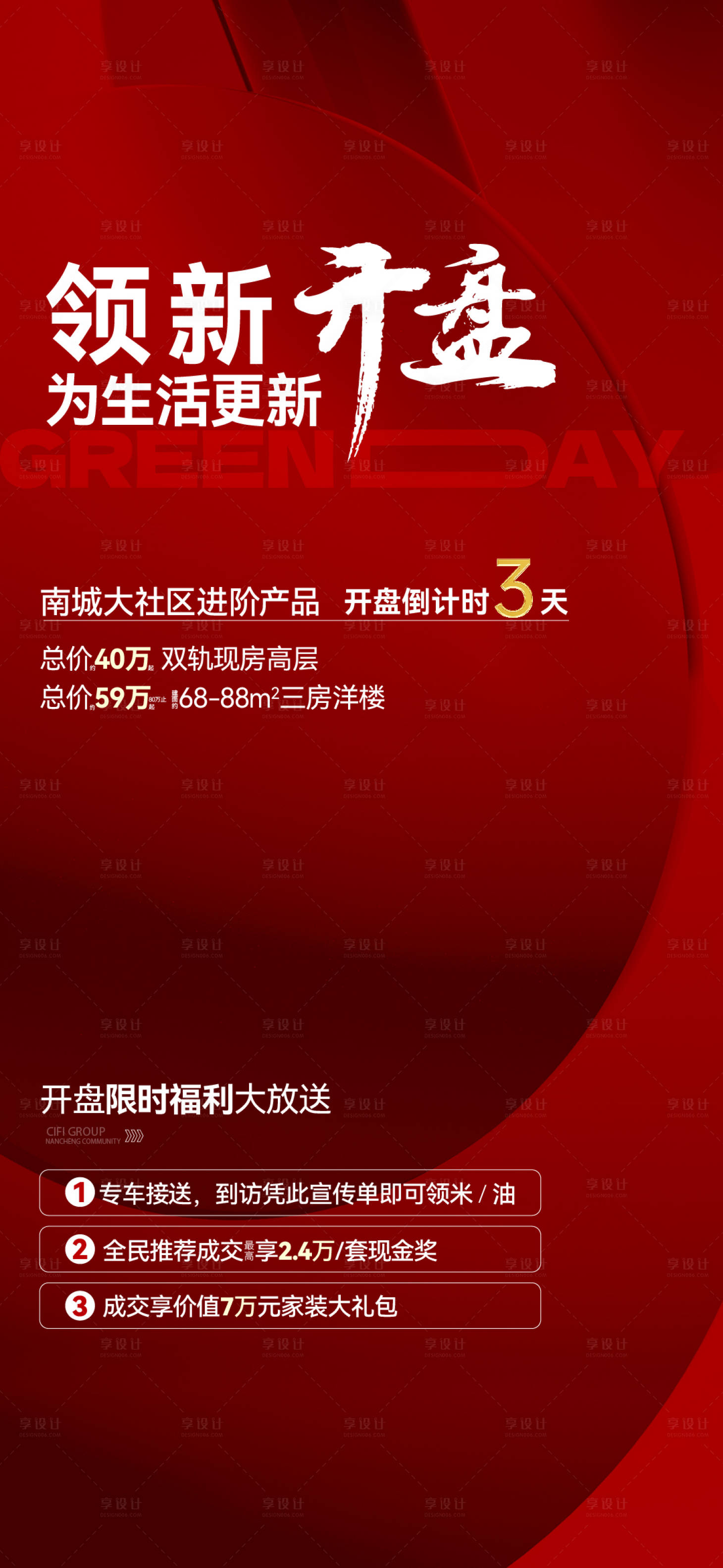 源文件下載【開盤倒計時海報】編號：83020020366283928