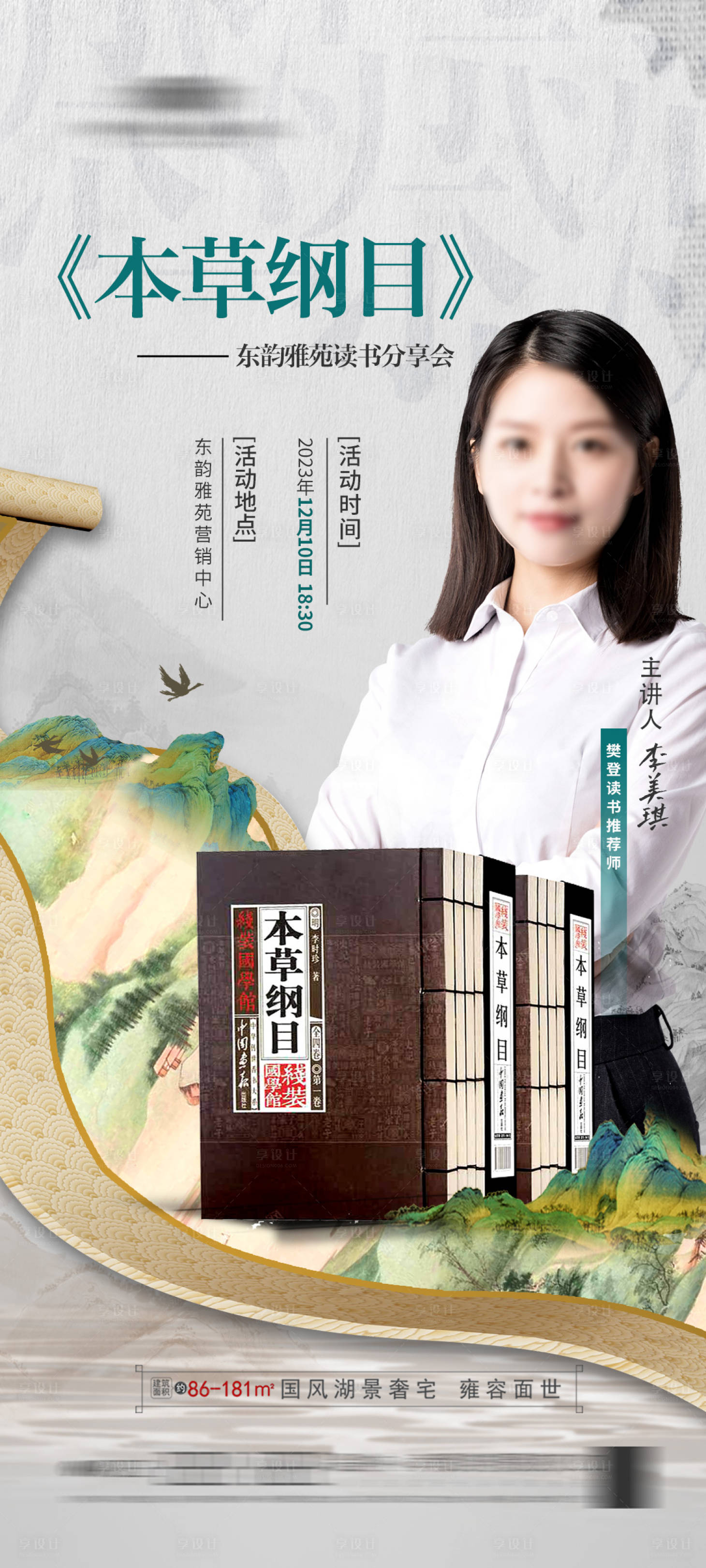 源文件下载【读书分享会海报】编号：20231109144832970