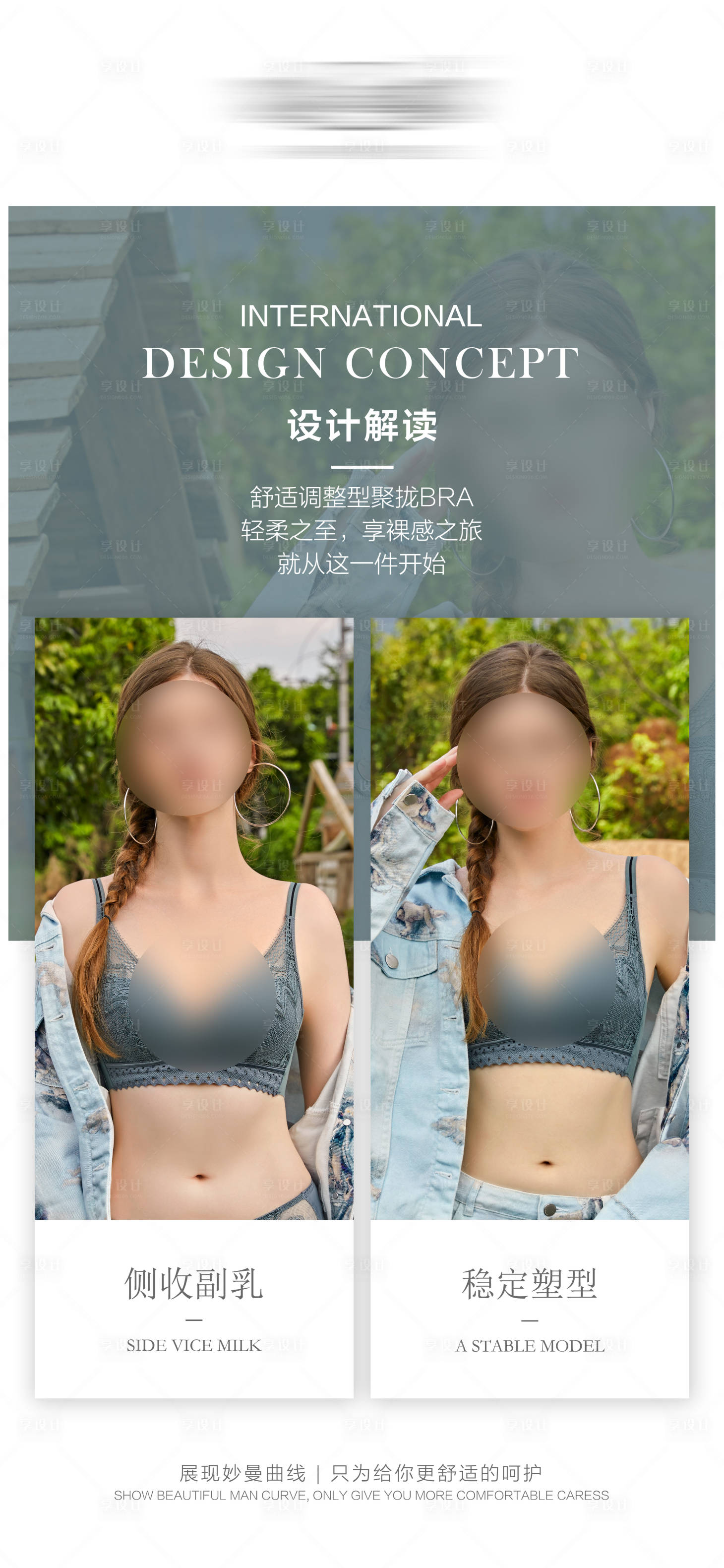 源文件下载【享设计】搜索编号：33780020695813619【内衣宣传海报】