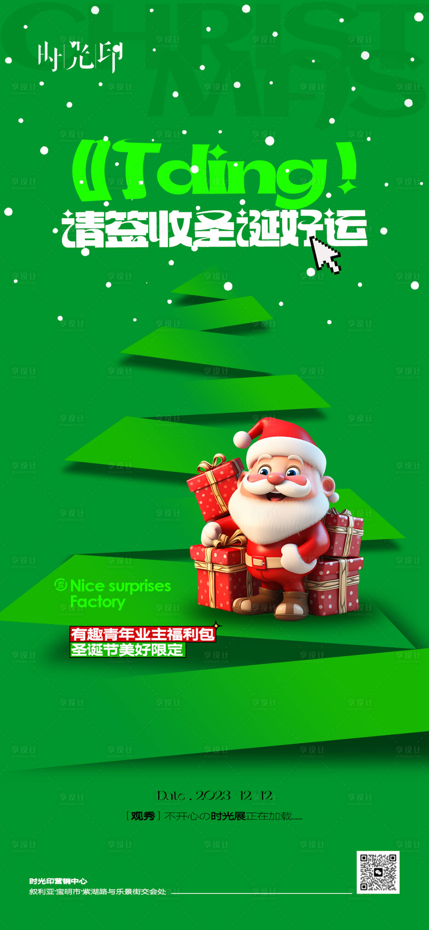 编号：20231124094646806【享设计】源文件下载-圣诞节海报
