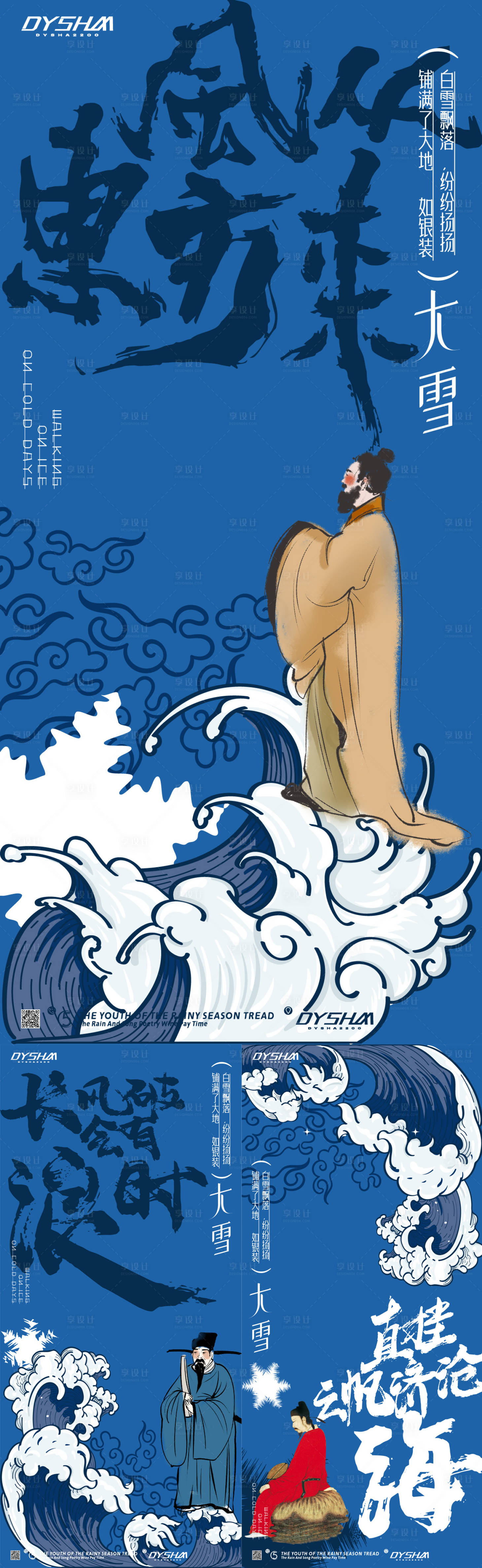 源文件下载【享设计】搜索编号：39660020394725901【大雪中国风书法海报】