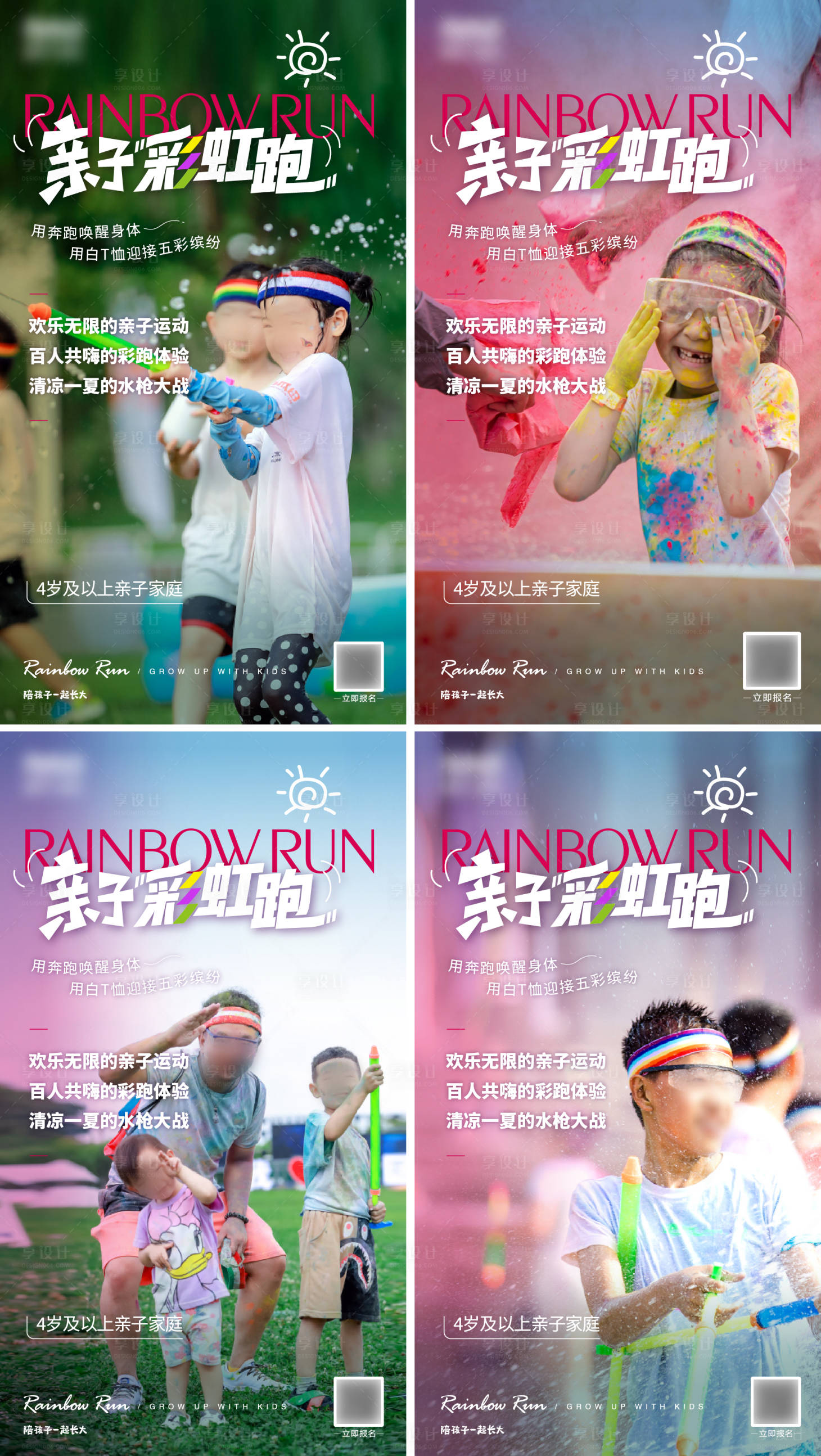 源文件下载【享设计】搜索编号：43230020496023951【彩虹跑系列海报】