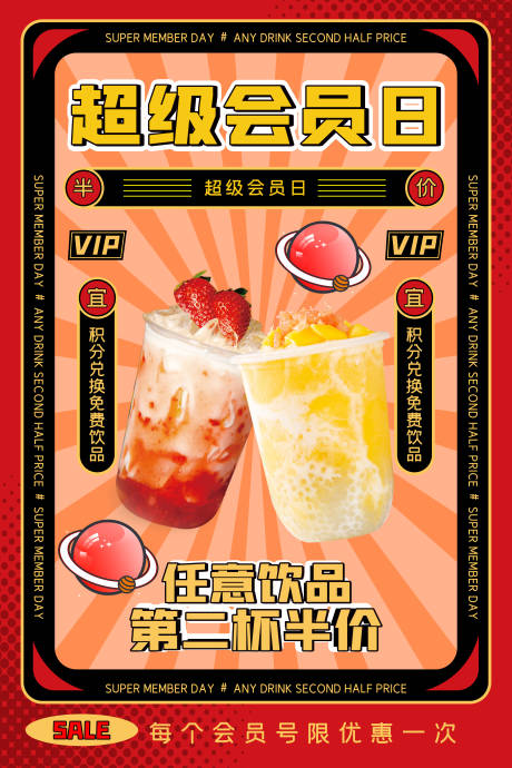 源文件下载【享设计】搜索编号：11250020342823717【奶茶会员海报】