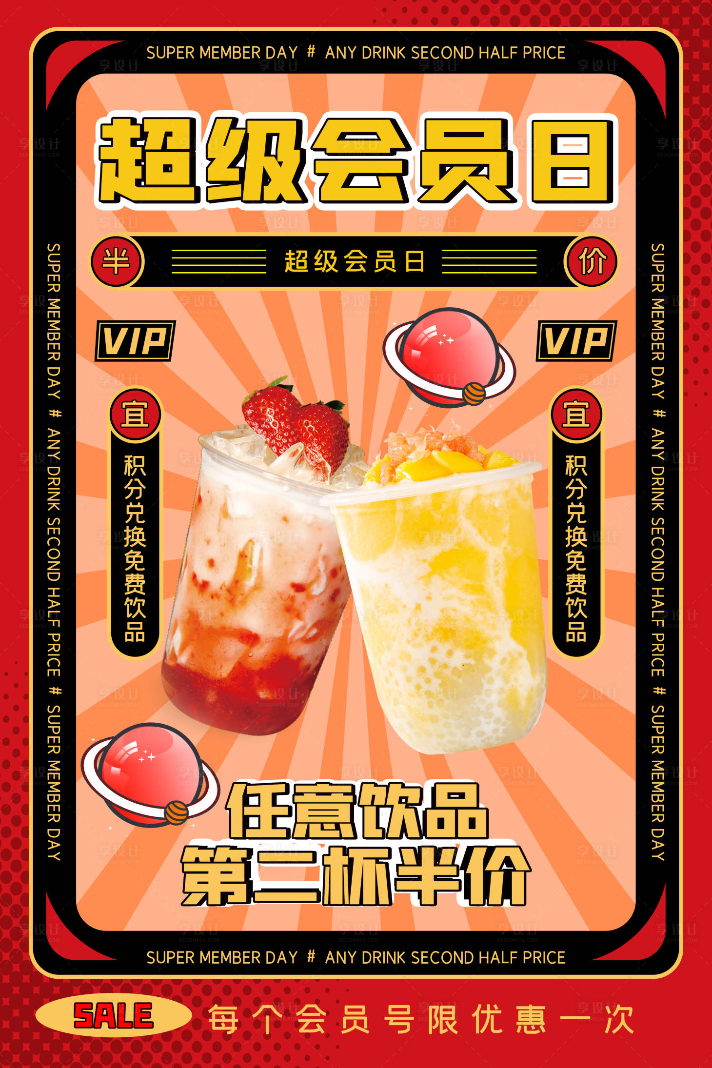 源文件下载【享设计】搜索编号：11250020342823717【奶茶会员海报】