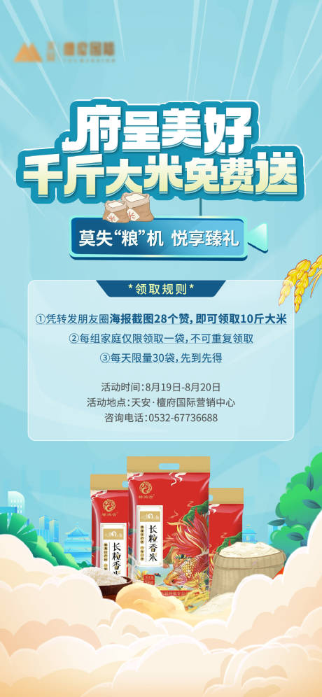 源文件下载【送大米活动海报】编号：30220020470616799