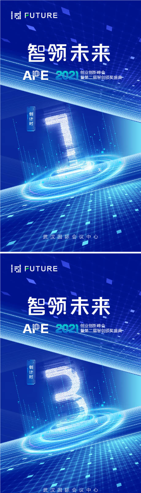 源文件下载【科技会议年会倒计时海报】编号：67510020397086310