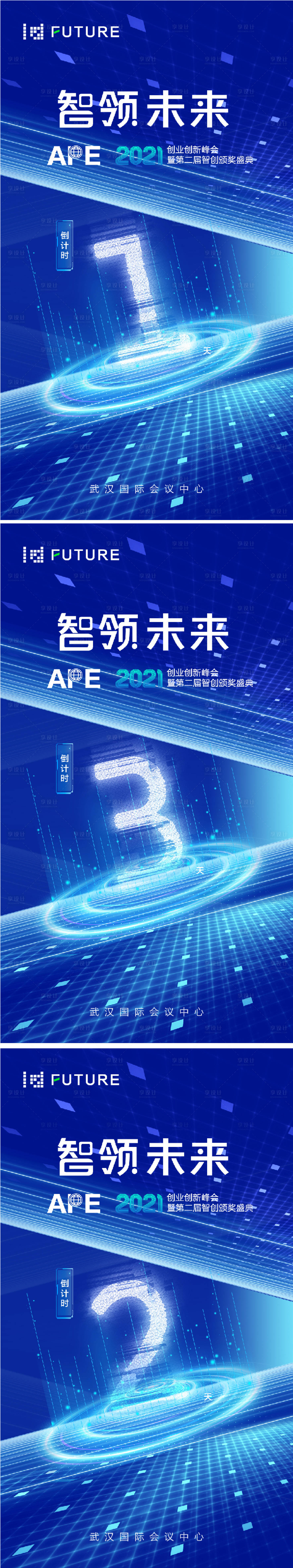 源文件下載【享設計】搜索編號：67510020397086310【科技會議年會倒計時海報】