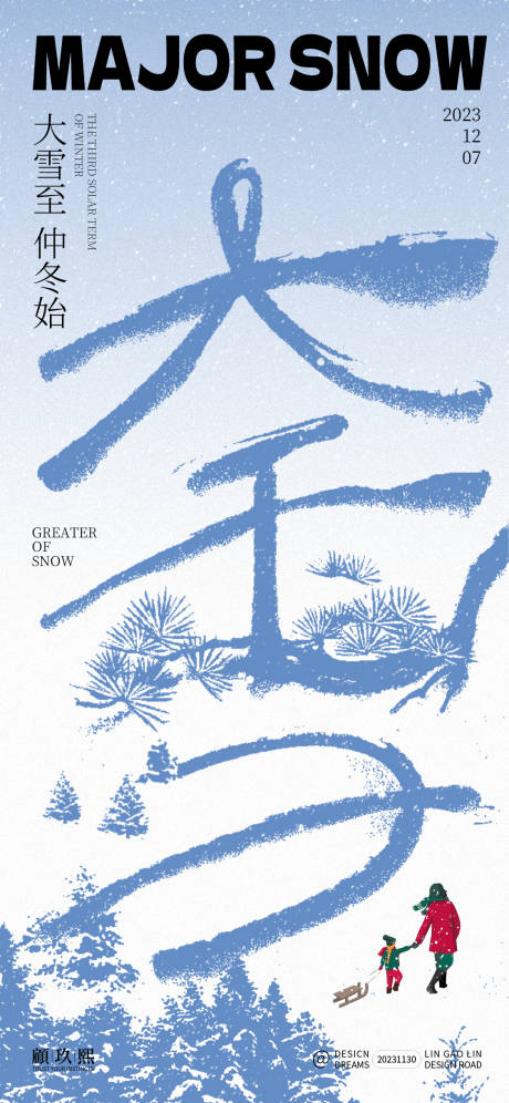 源文件下载【大雪节气海报】编号：42770020683853055