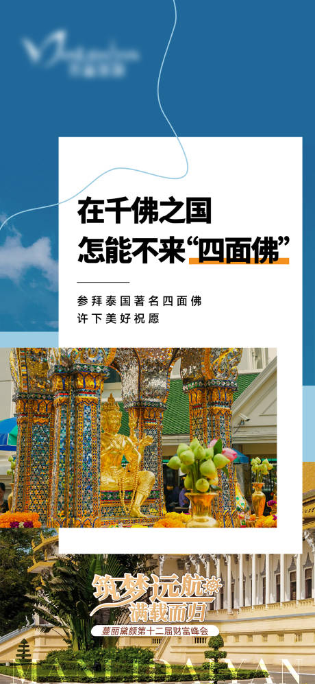 源文件下载【泰国海报】编号：88800020594744717