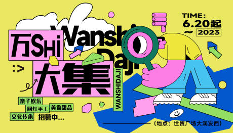源文件下载【地产市集主画面】编号：80890020167122263