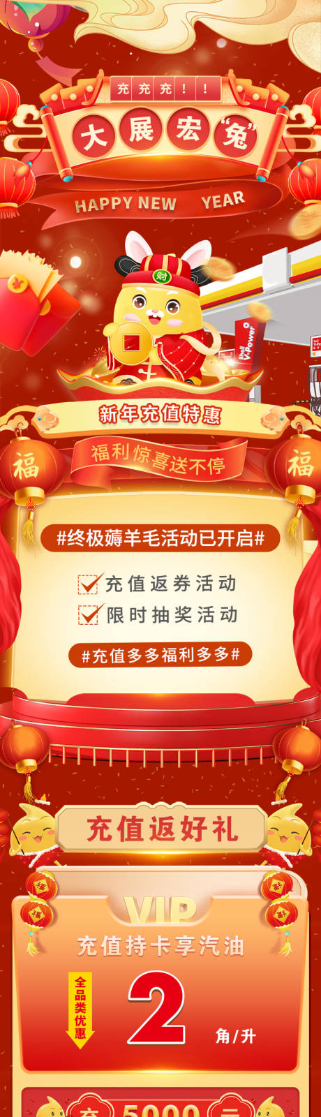 源文件下载【新年特辑充值长图】编号：15760020137106511