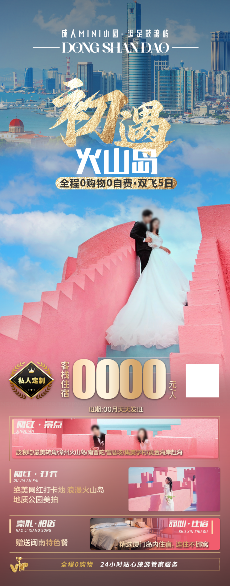 源文件下载【初遇火山岛海报】编号：14860020135928279