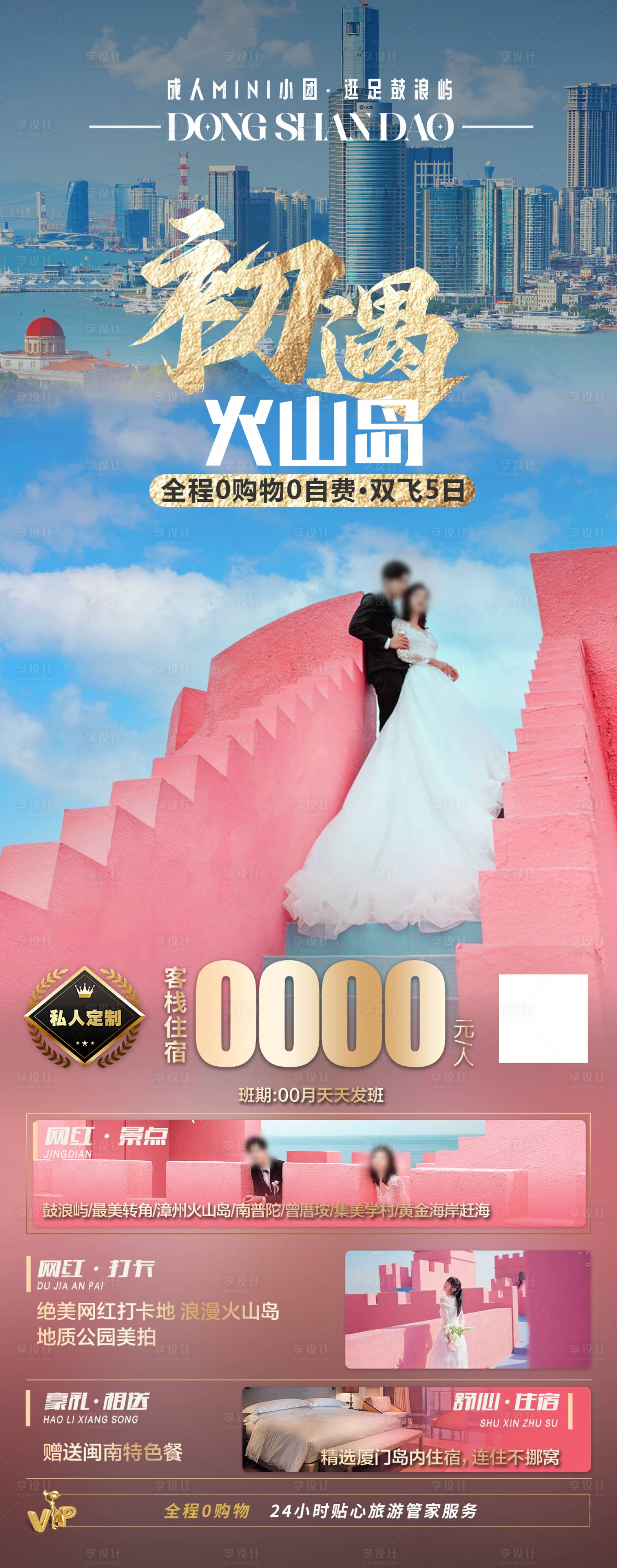源文件下载【初遇火山岛海报】编号：14860020135928279