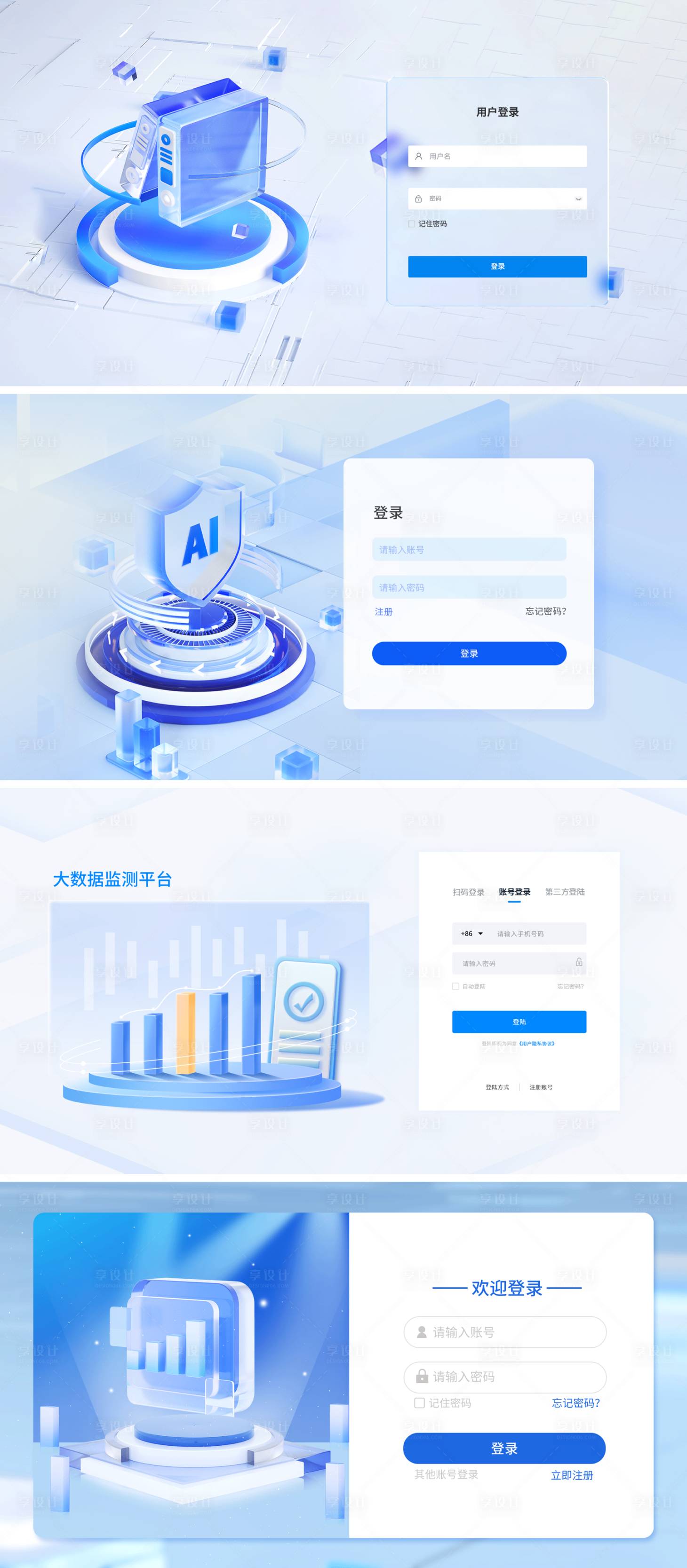 源文件下载【享设计】搜索编号：48280020247397948【3D微软风网页UI简约登录界面源文件】