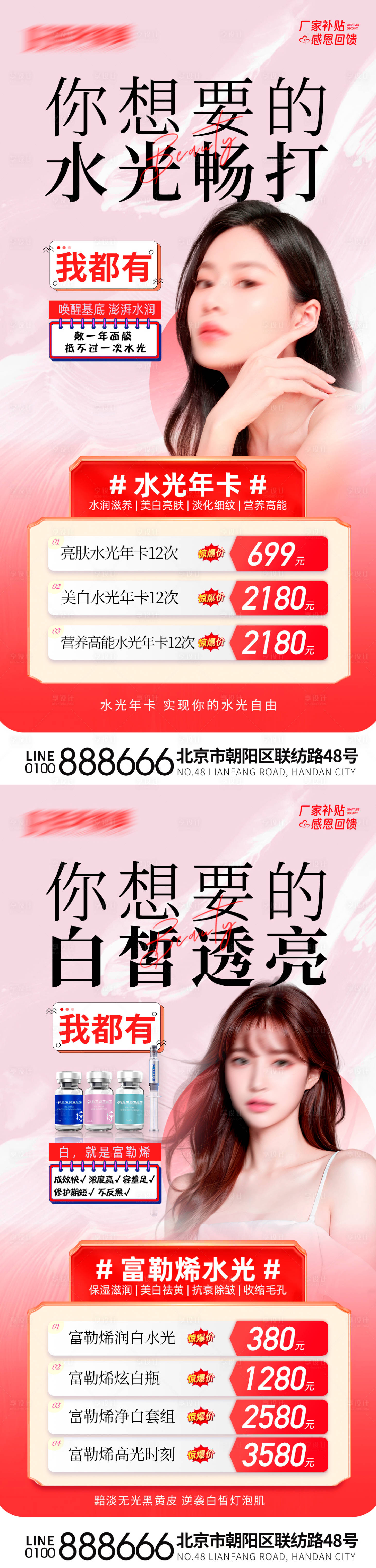 源文件下载【医美促销海报】编号：68050020664401451