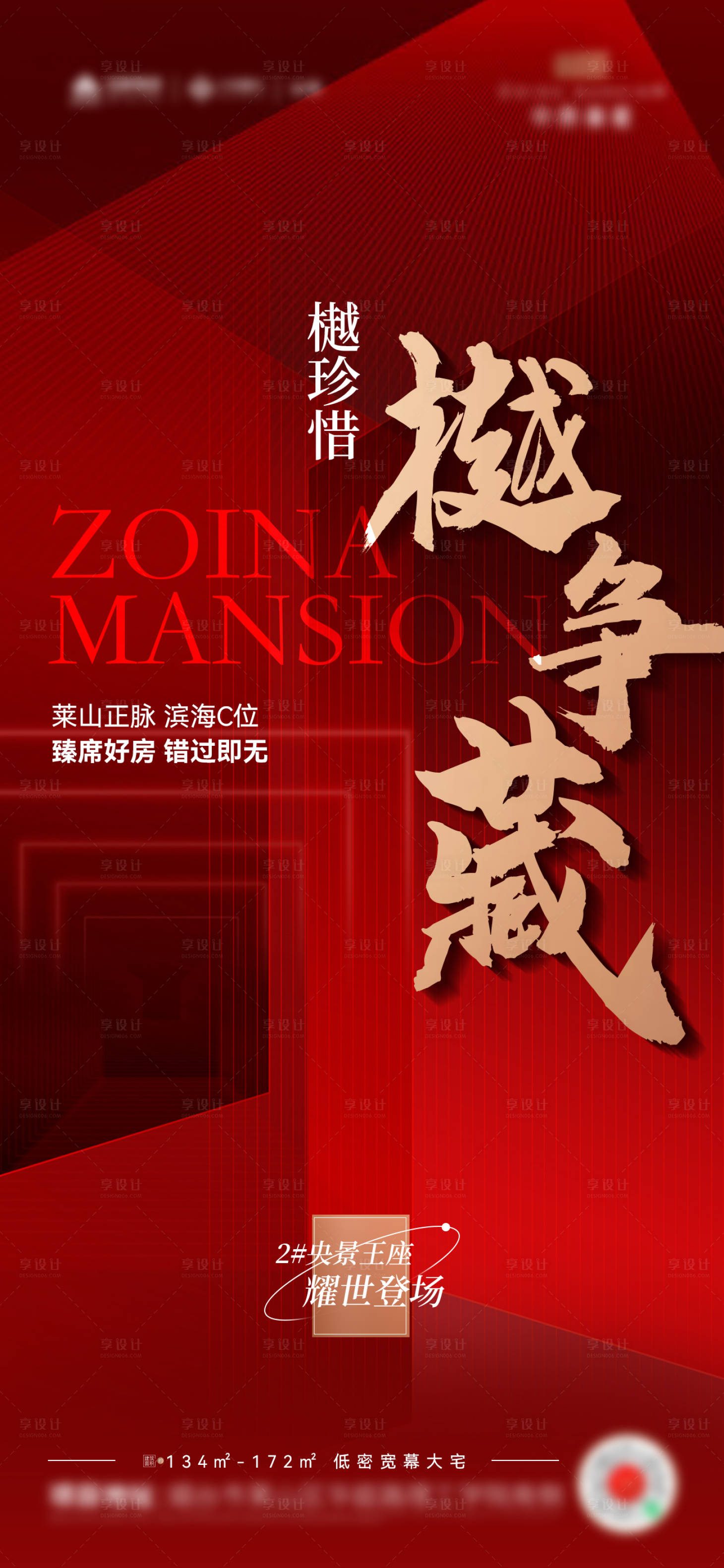 源文件下载【享设计】搜索编号：43260020562005663【高端红色地产热销】