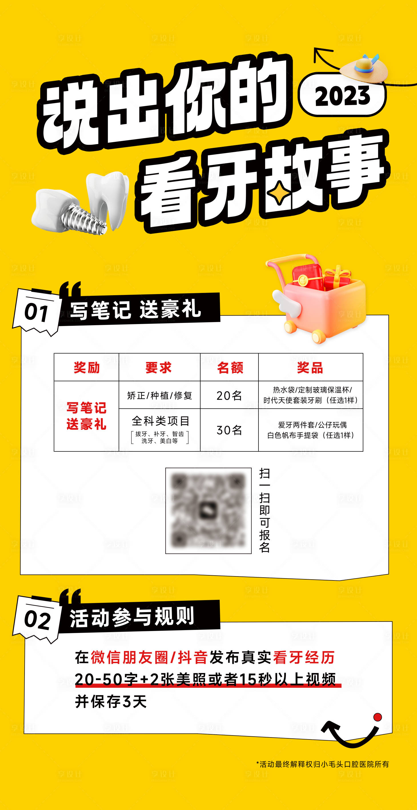 源文件下载【口腔微信朋友圈海报】编号：32190020522152945