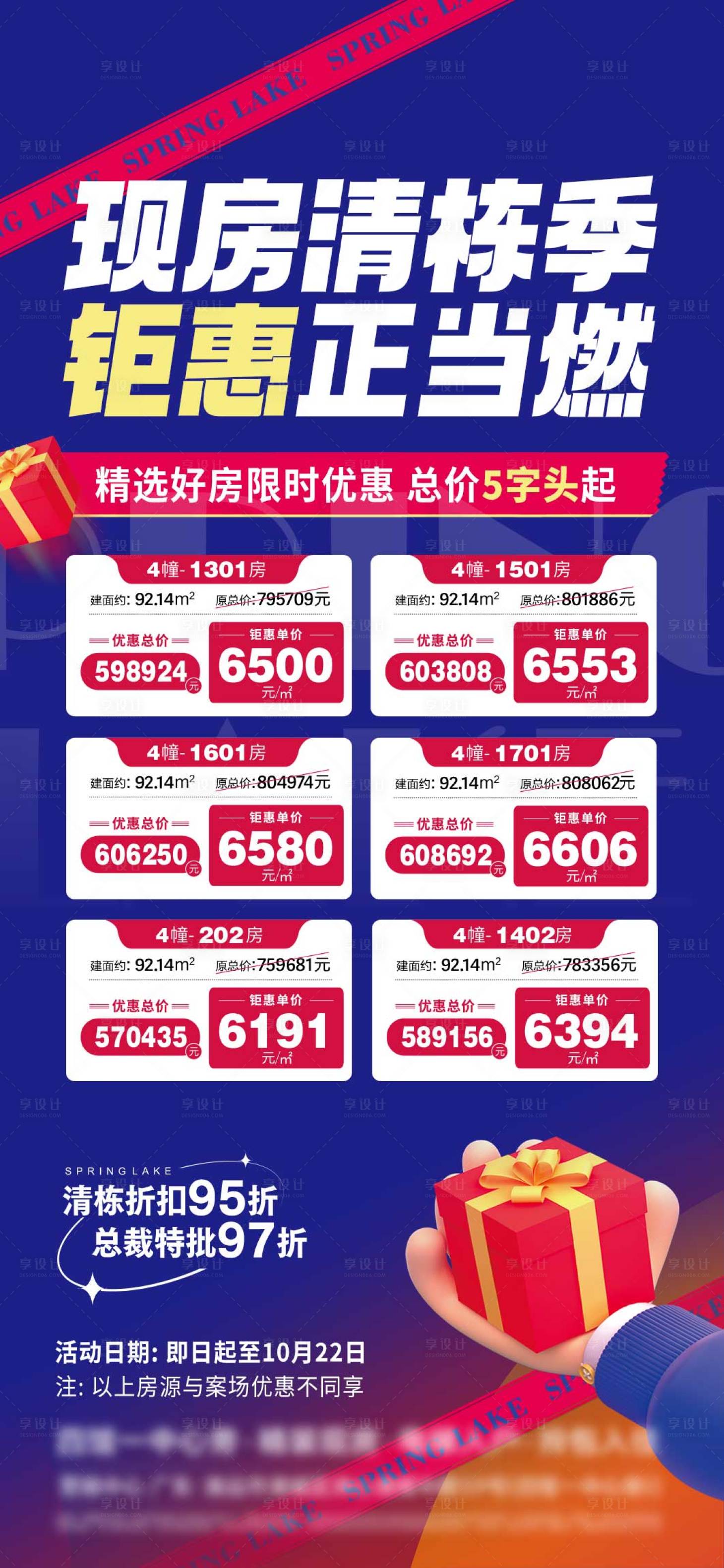 源文件下載【享設(shè)計(jì)】搜索編號：47450020307614760【雙十一 房源單圖  】