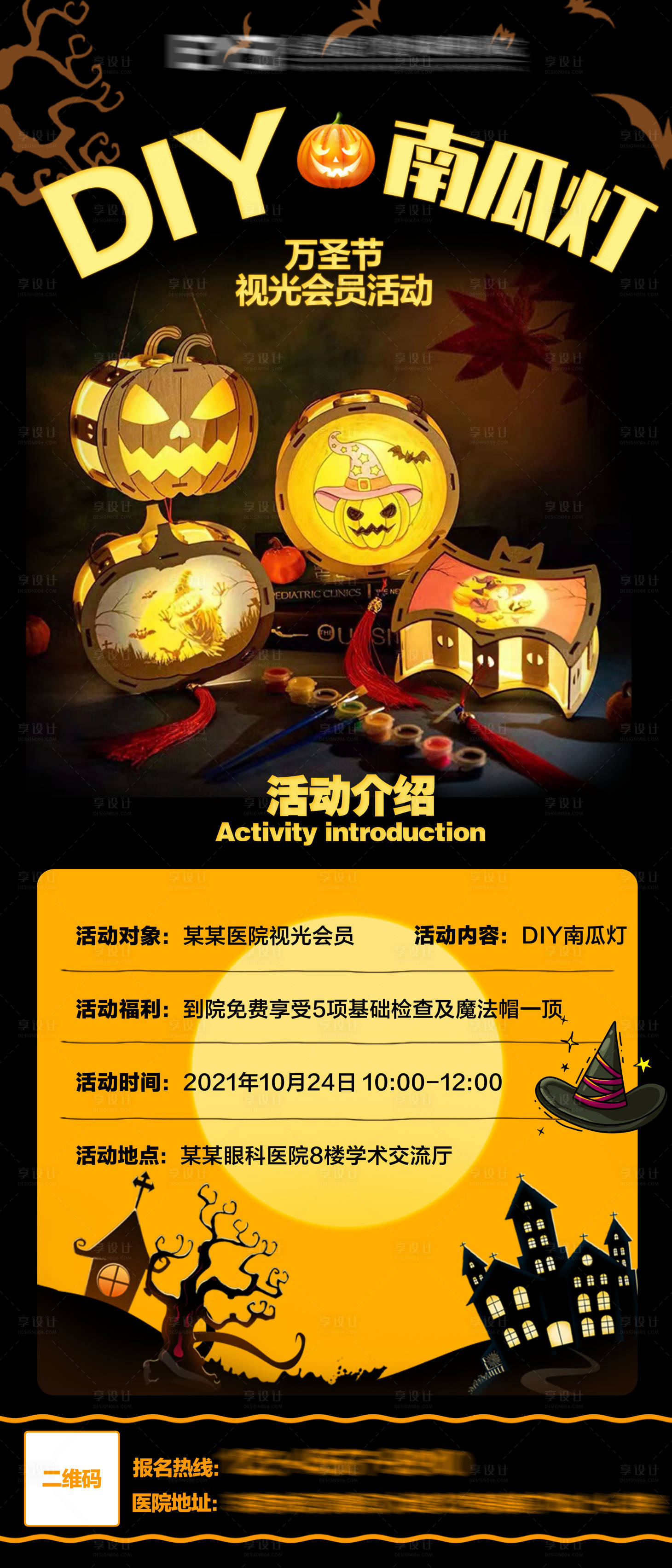 源文件下载【享设计】搜索编号：93220020326519796【万圣节DIY南瓜灯笼】