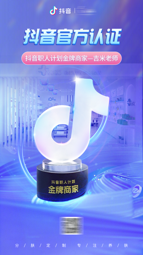 源文件下载【抖音官方认证宣传海报】编号：67830020222291935