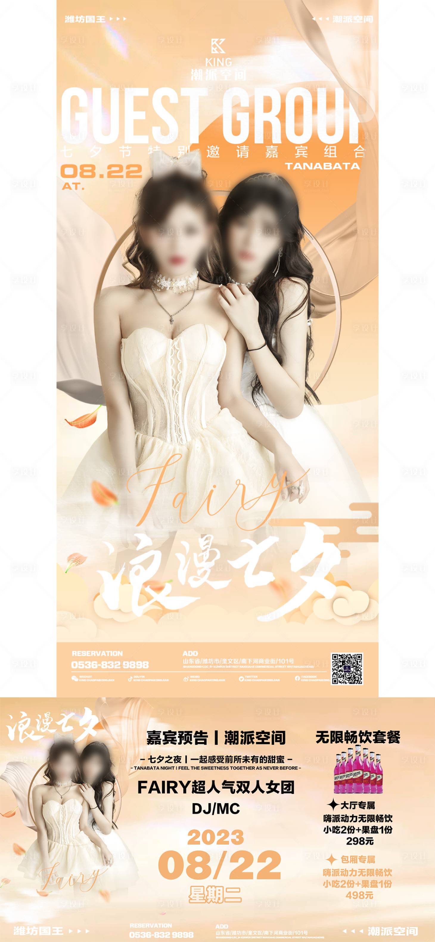 源文件下載【享設計】搜索編號：42800020525209728【酒吧/海報】
