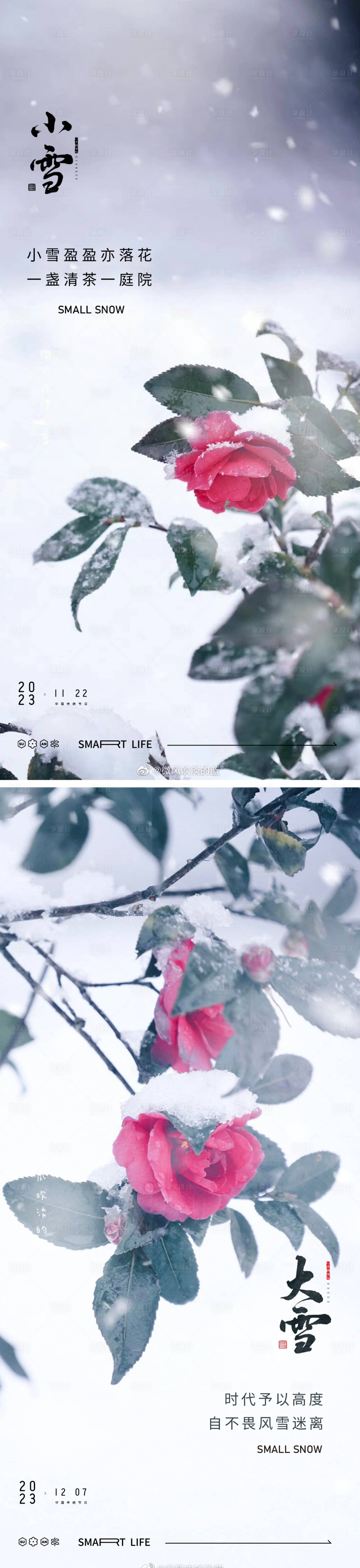 源文件下载【享设计】搜索编号：32880020136949257【小雪大雪海报】