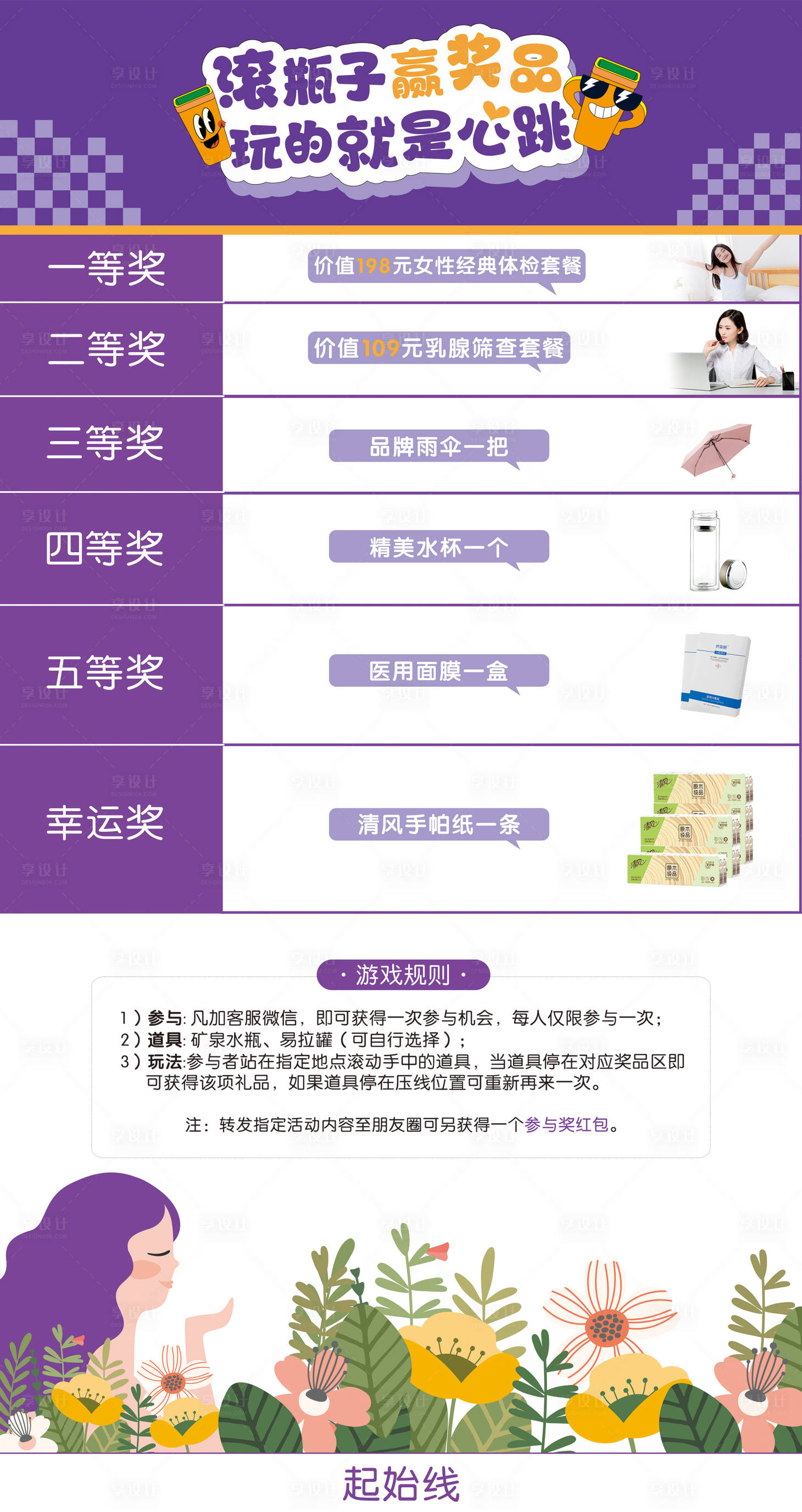 源文件下載【享設計】搜索編號：58140020290148185【現場游戲滾瓶子大作戰活動海報】