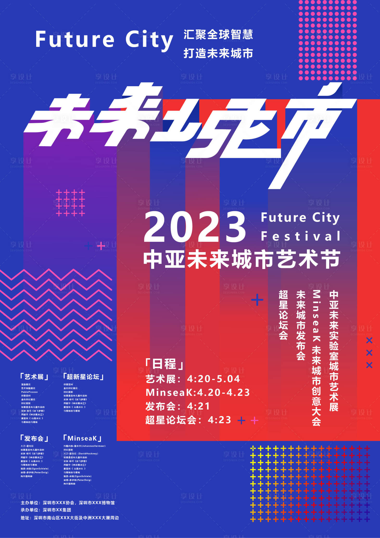 源文件下載【享設計】搜索編號：72930020683552978【未來城市主題海報】