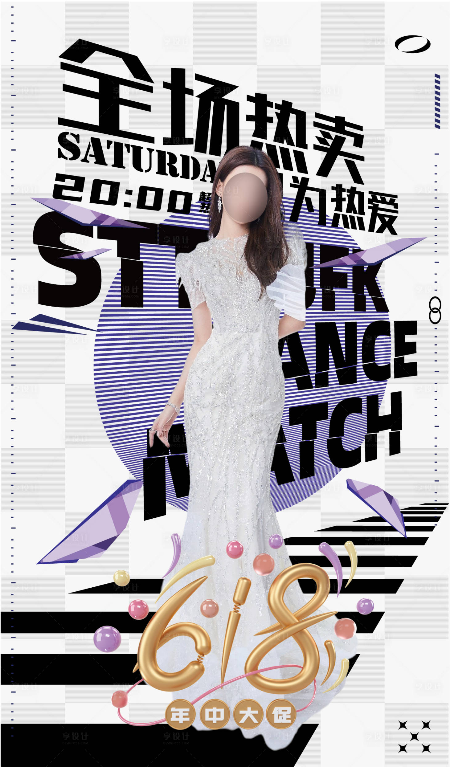 源文件下載【享設計】搜索編號：54570020301996702【618大促海報】