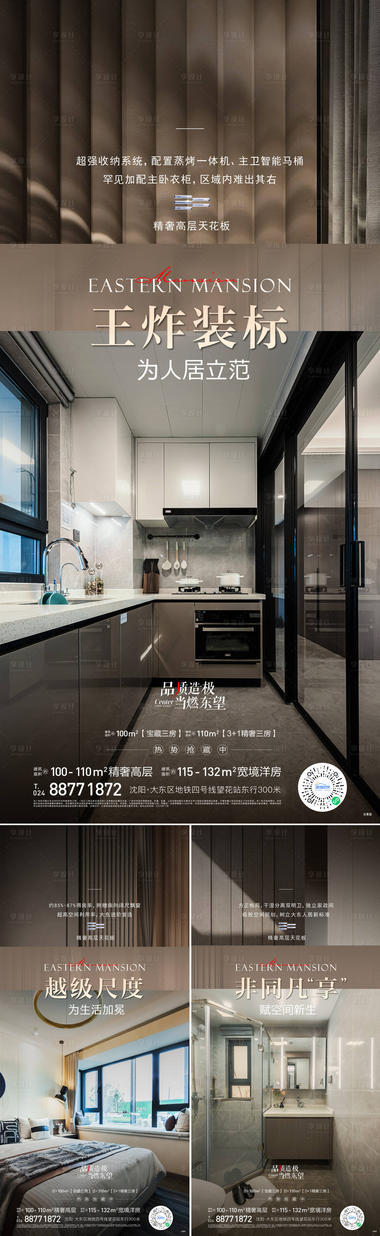 源文件下載【樣板間地產價值點海報】編號：17410020375129690