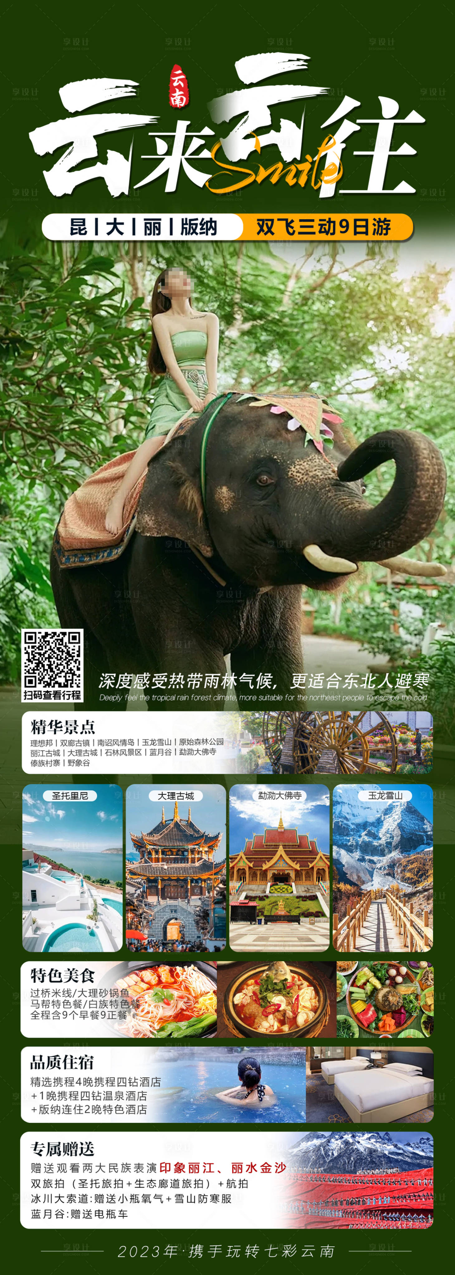 源文件下载【享设计】搜索编号：29740020692666000【云来云往】