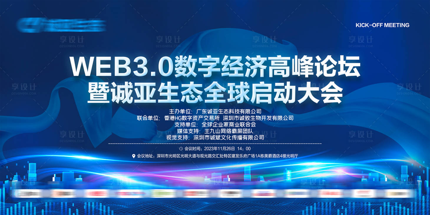 源文件下载【享设计】搜索编号：70200020697858698【会议招商科技活动背景板】