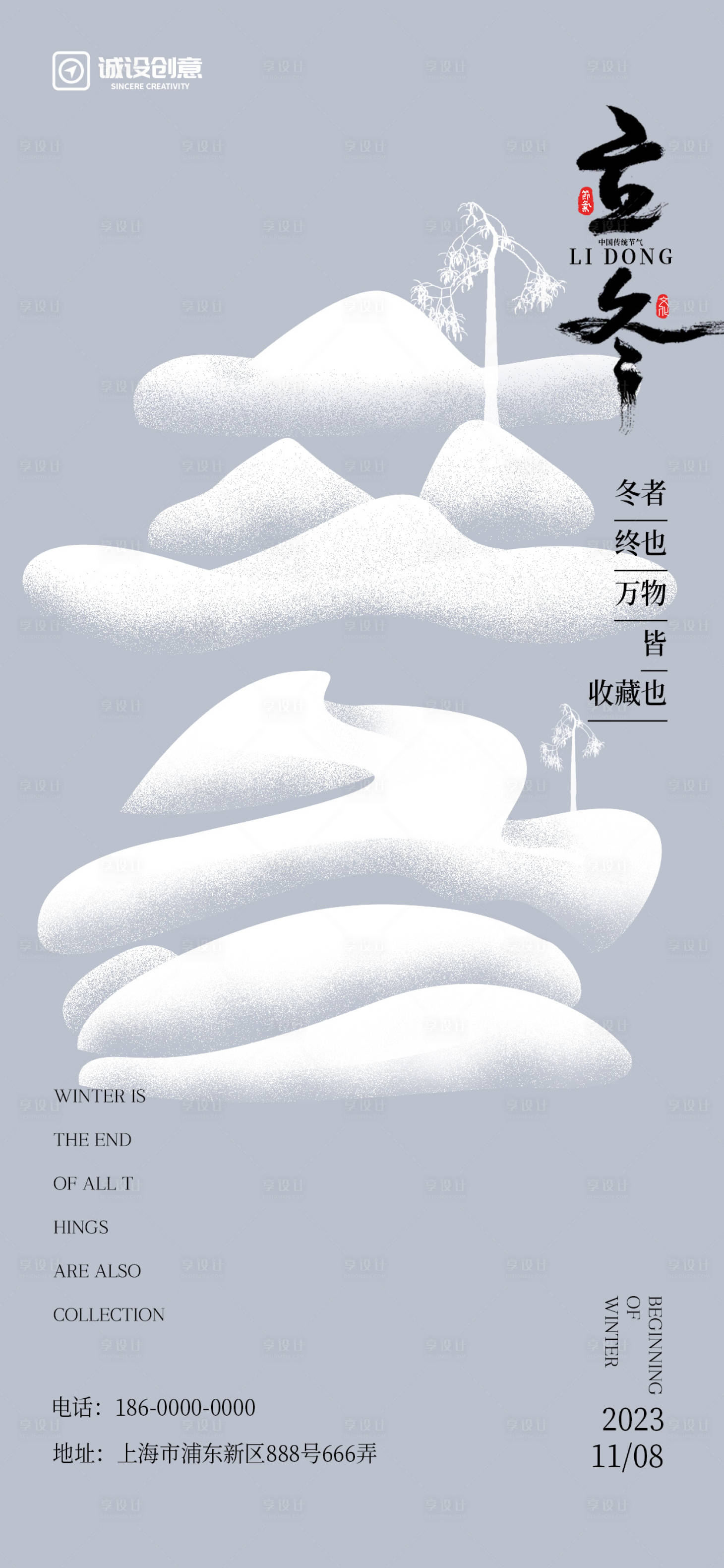 源文件下载【享设计】搜索编号：16450020186562300【立冬节气海报】