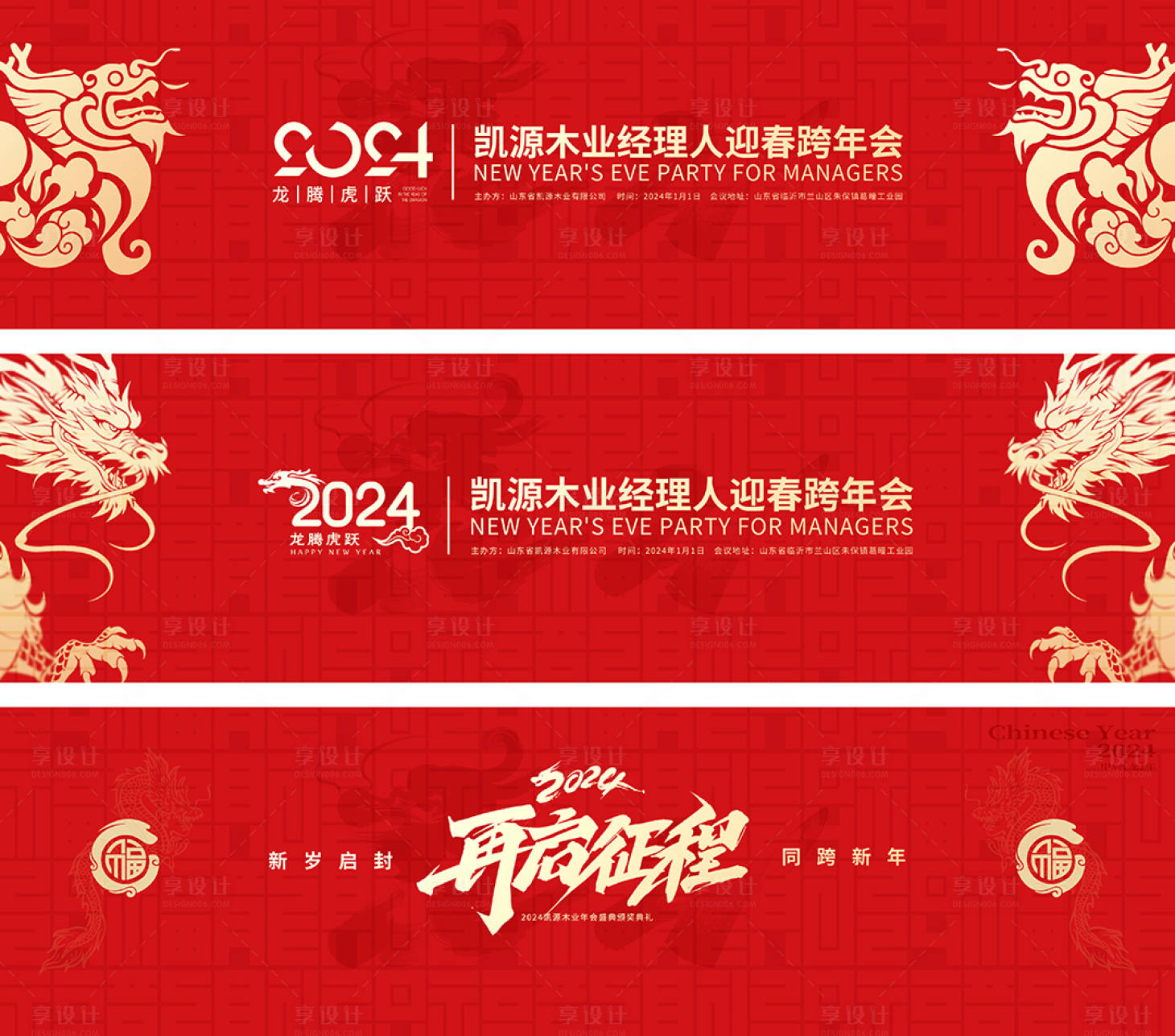 源文件下載【享設(shè)計(jì)】搜索編號：27390020484115931【龍年經(jīng)理人迎春年會(huì)背景板】